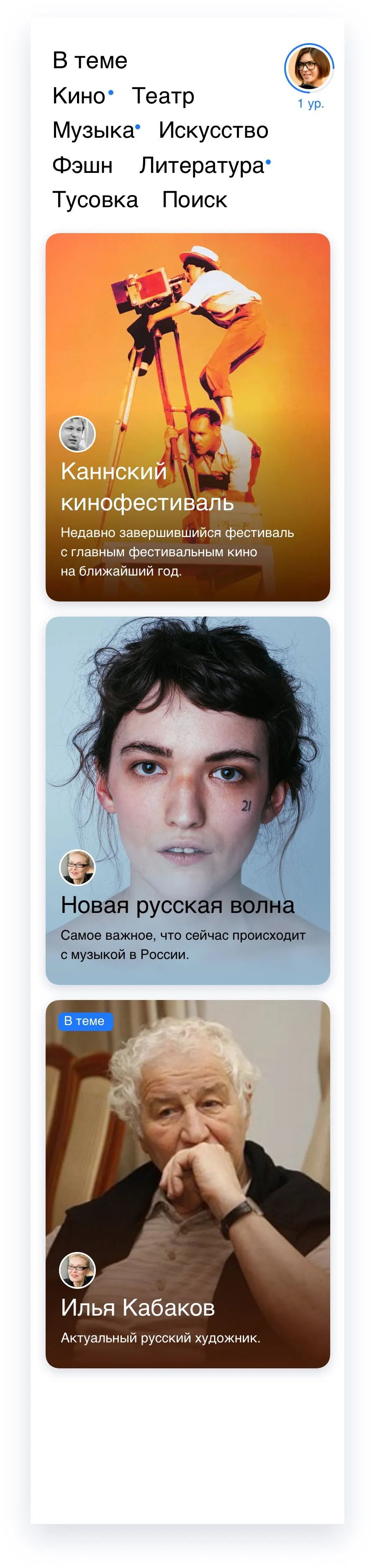 Culture feed app: cinema, theatre, music and art topics