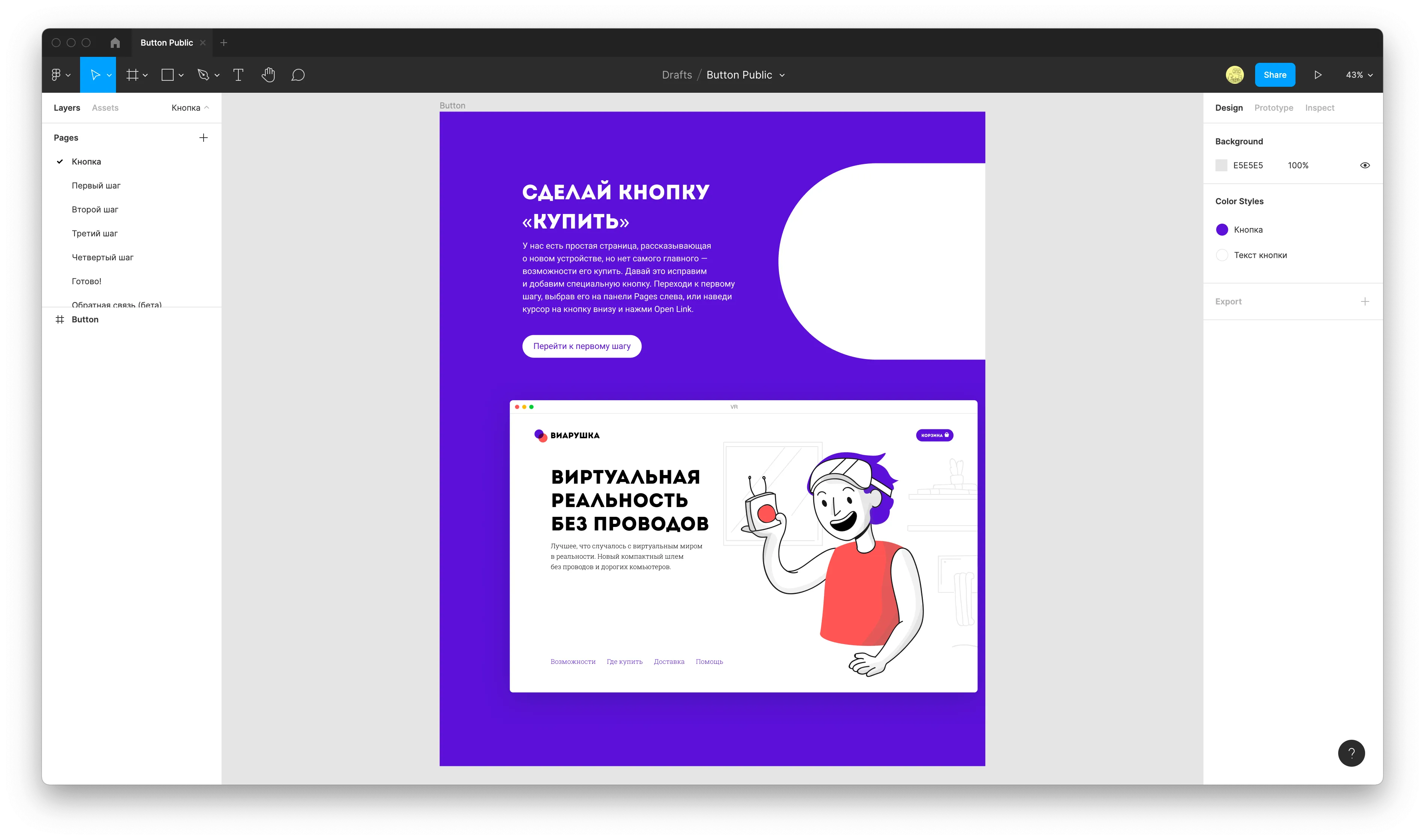 Figma study task: make a Buy button