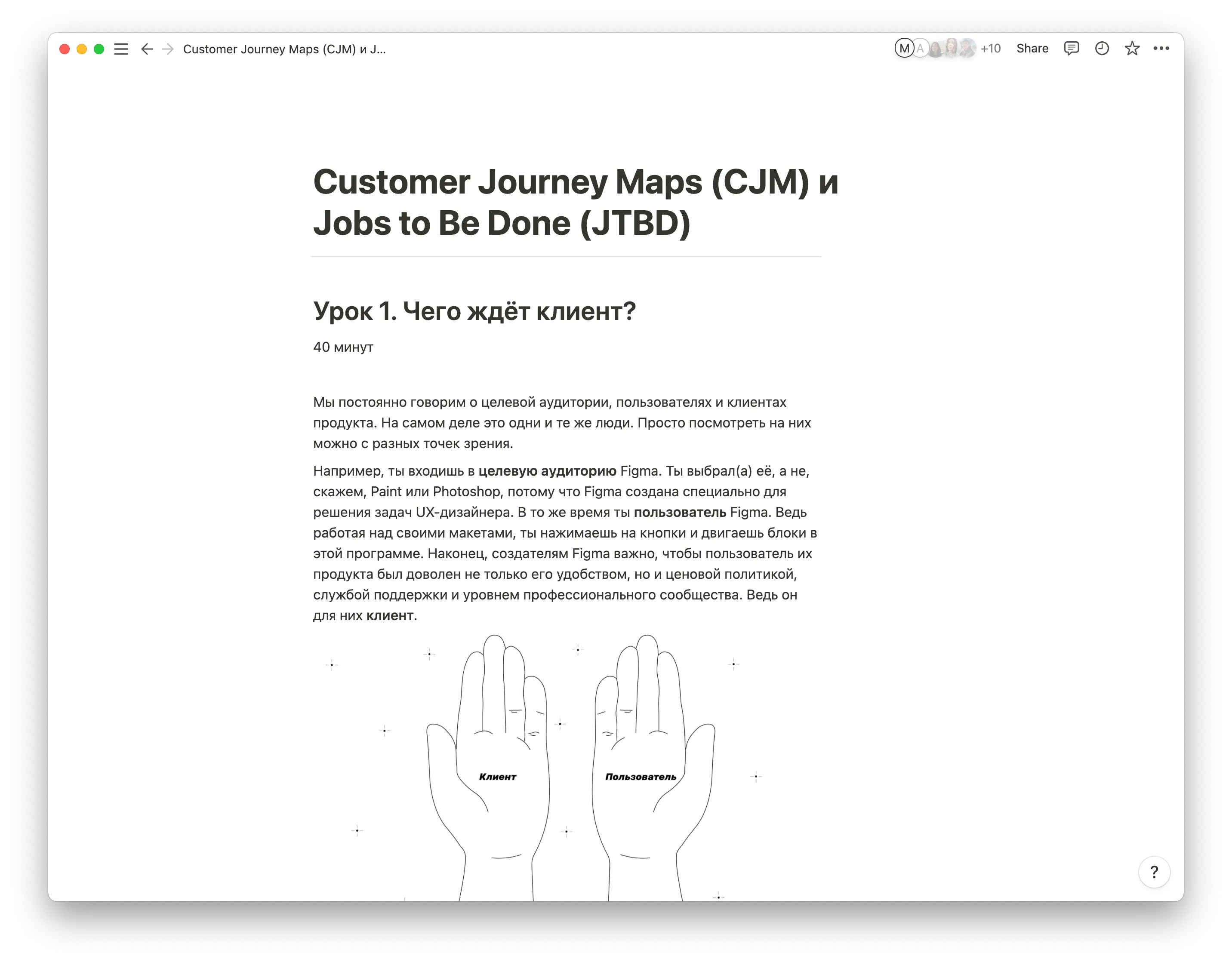 Course lesson: Customer Journey Maps and Jobs to Be Done