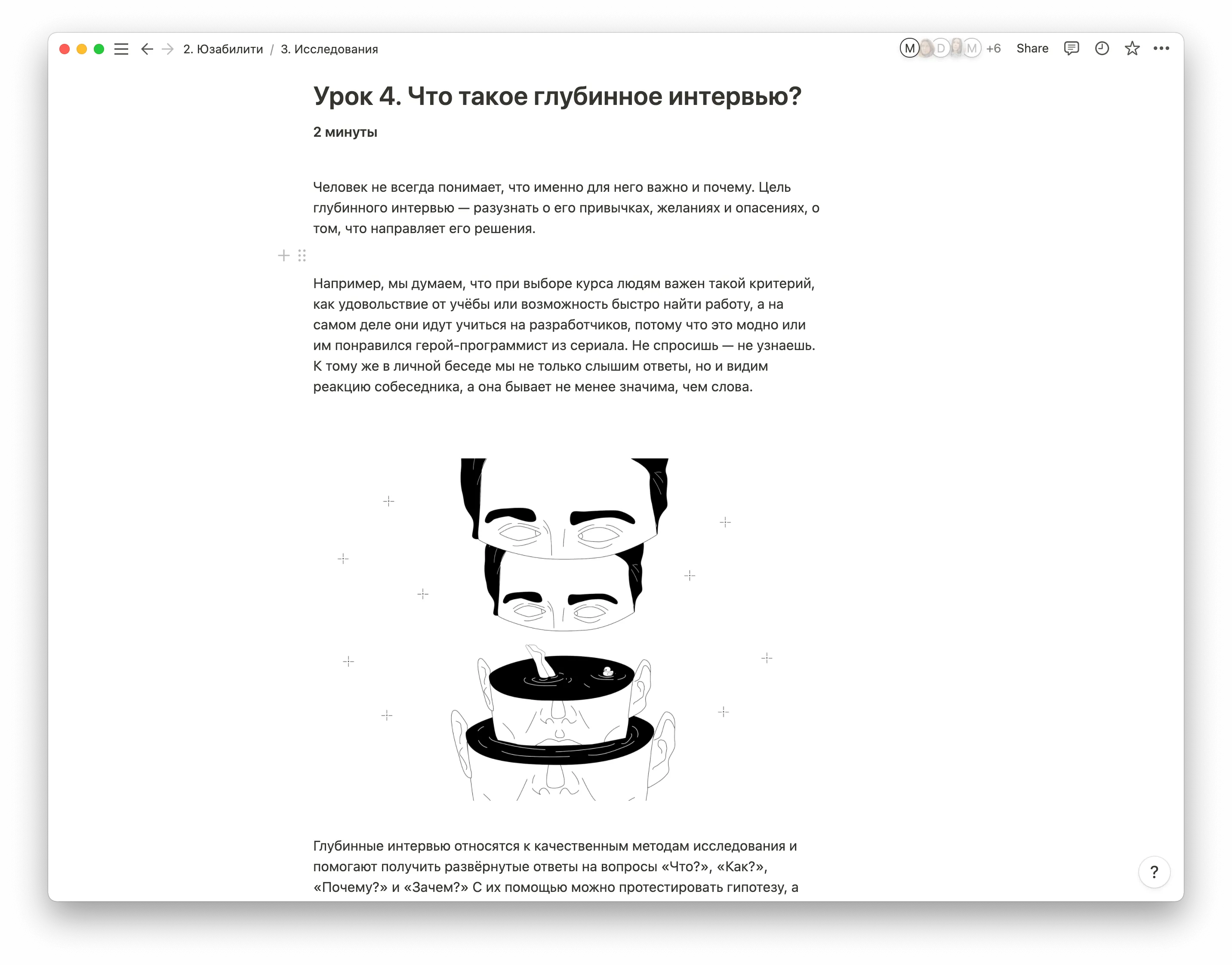 Course lesson: what a depth interview is