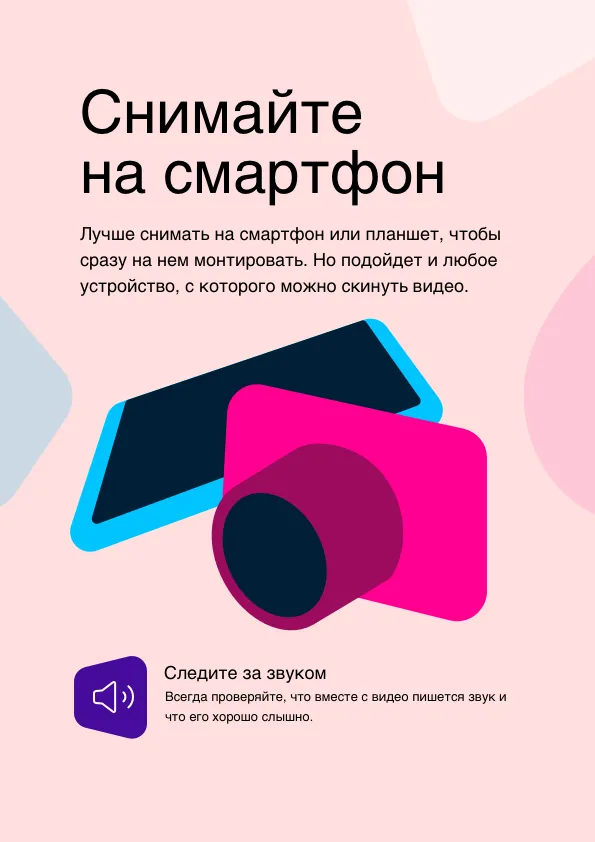 Shoot on a smartphone — course page illustration